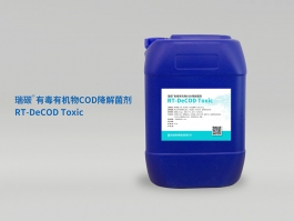 瑞碳®有毒有机物COD降解菌剂
