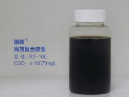 瑞碳®高效复合碳源RT-100（有色）